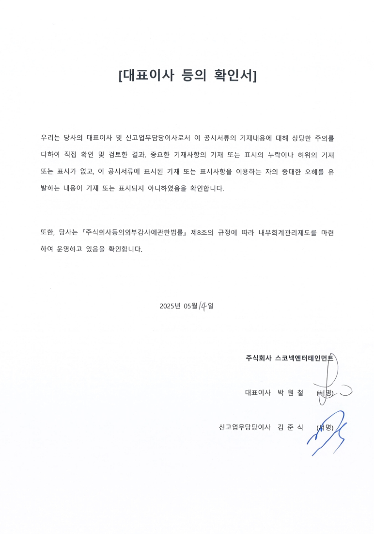 이미지: 대표이사 등의 확인서