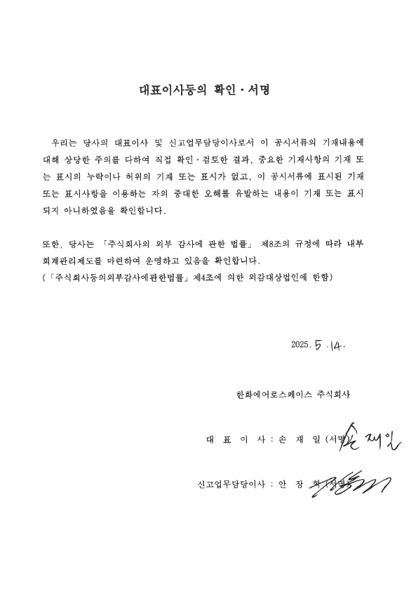 이미지: 대표이사확인서(5.14 정정증권신고서)
