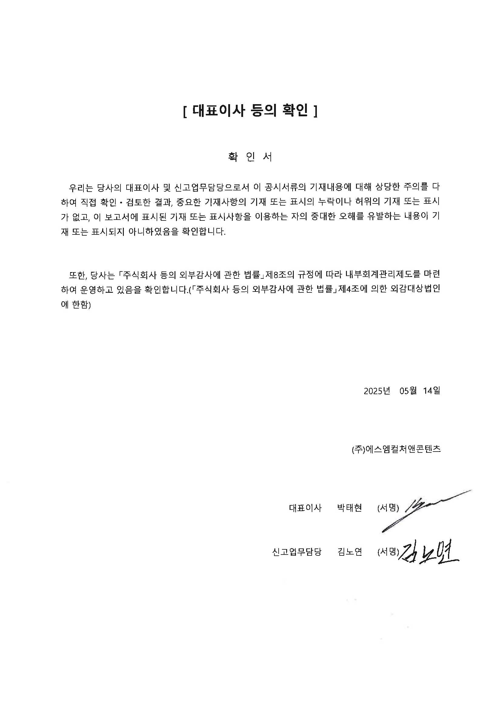 이미지: 대표이사 등의 확인
