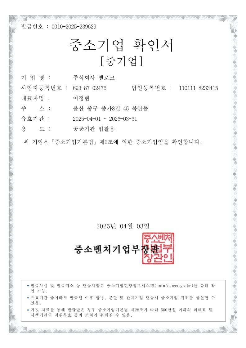 이미지: 중소기업확인서(중기업)