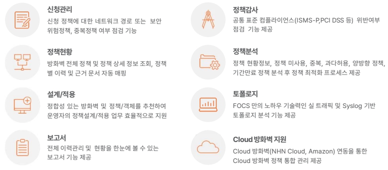 이미지: FOCS 주요기능