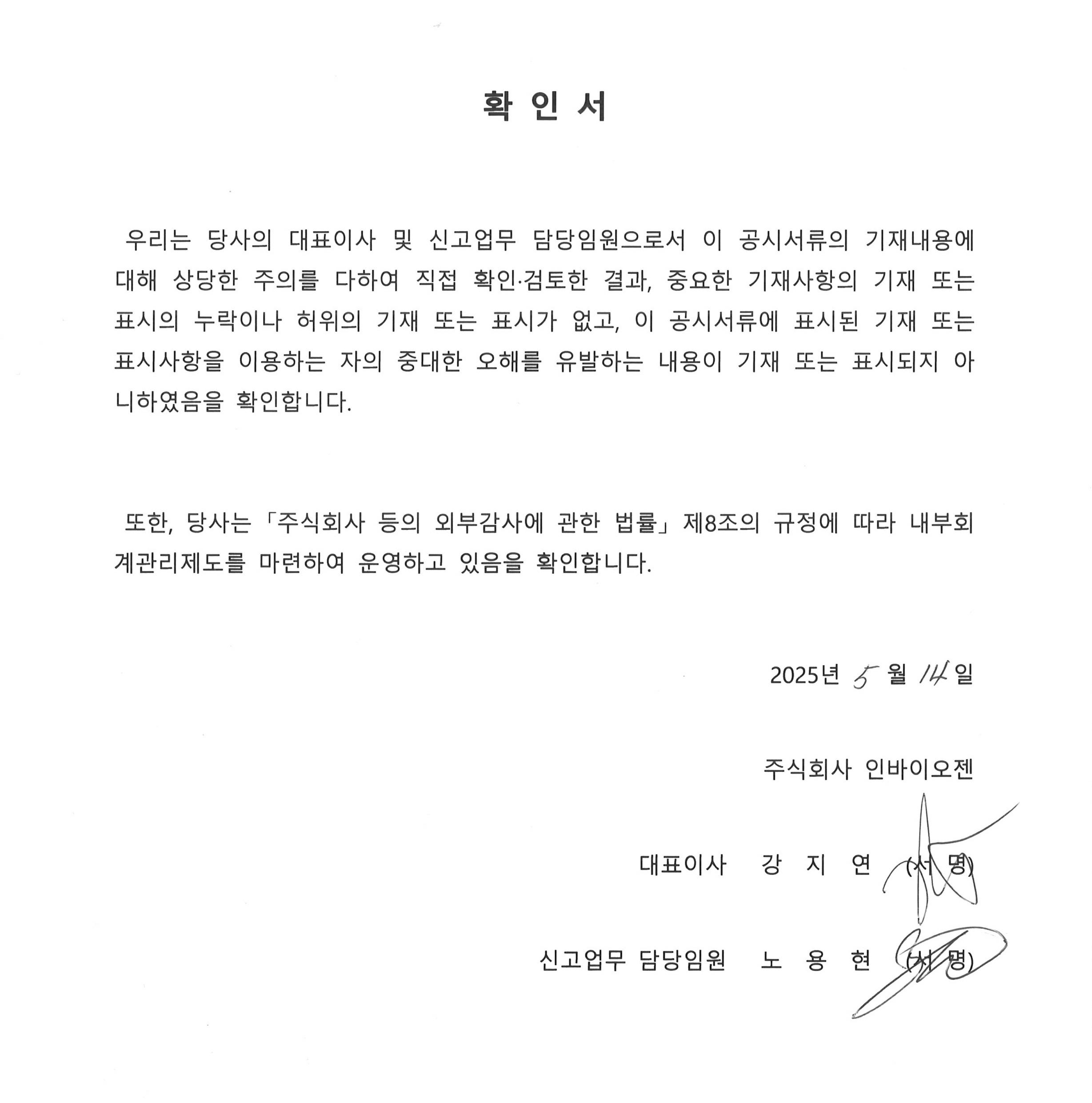 이미지: 대표이사확인서명
