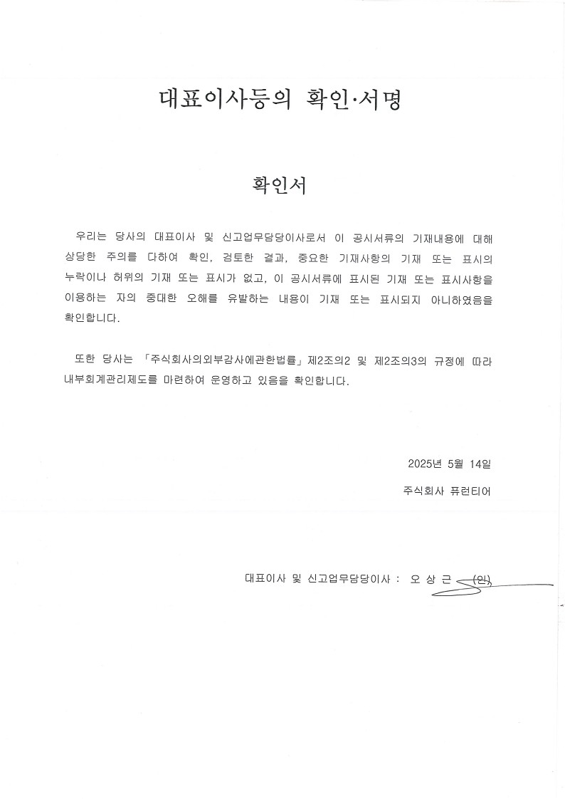 이미지: 대표이사등의 확인서명_1