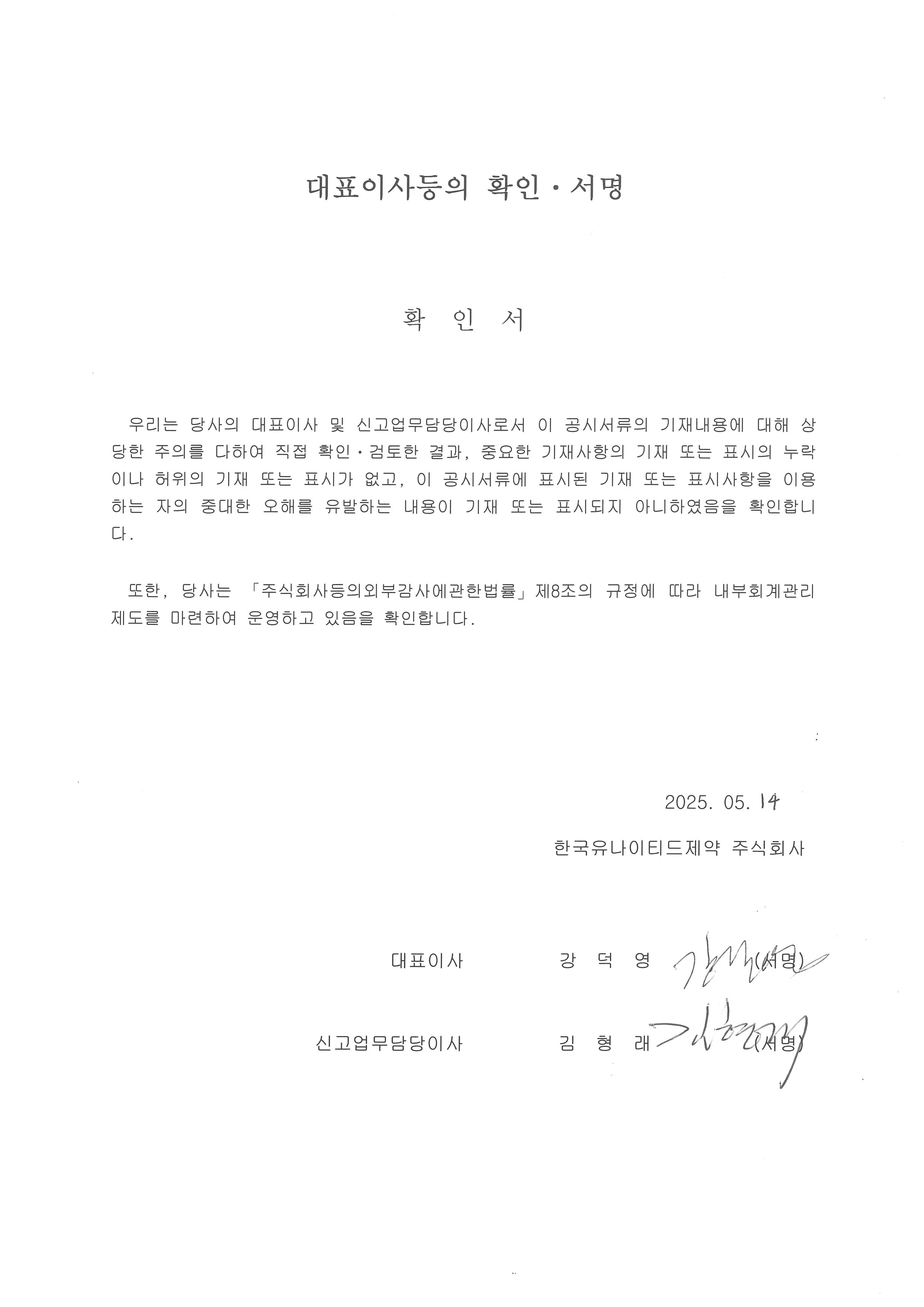 이미지: 39기 1분기보고서_대표이사등의 확인서명2025.05.14