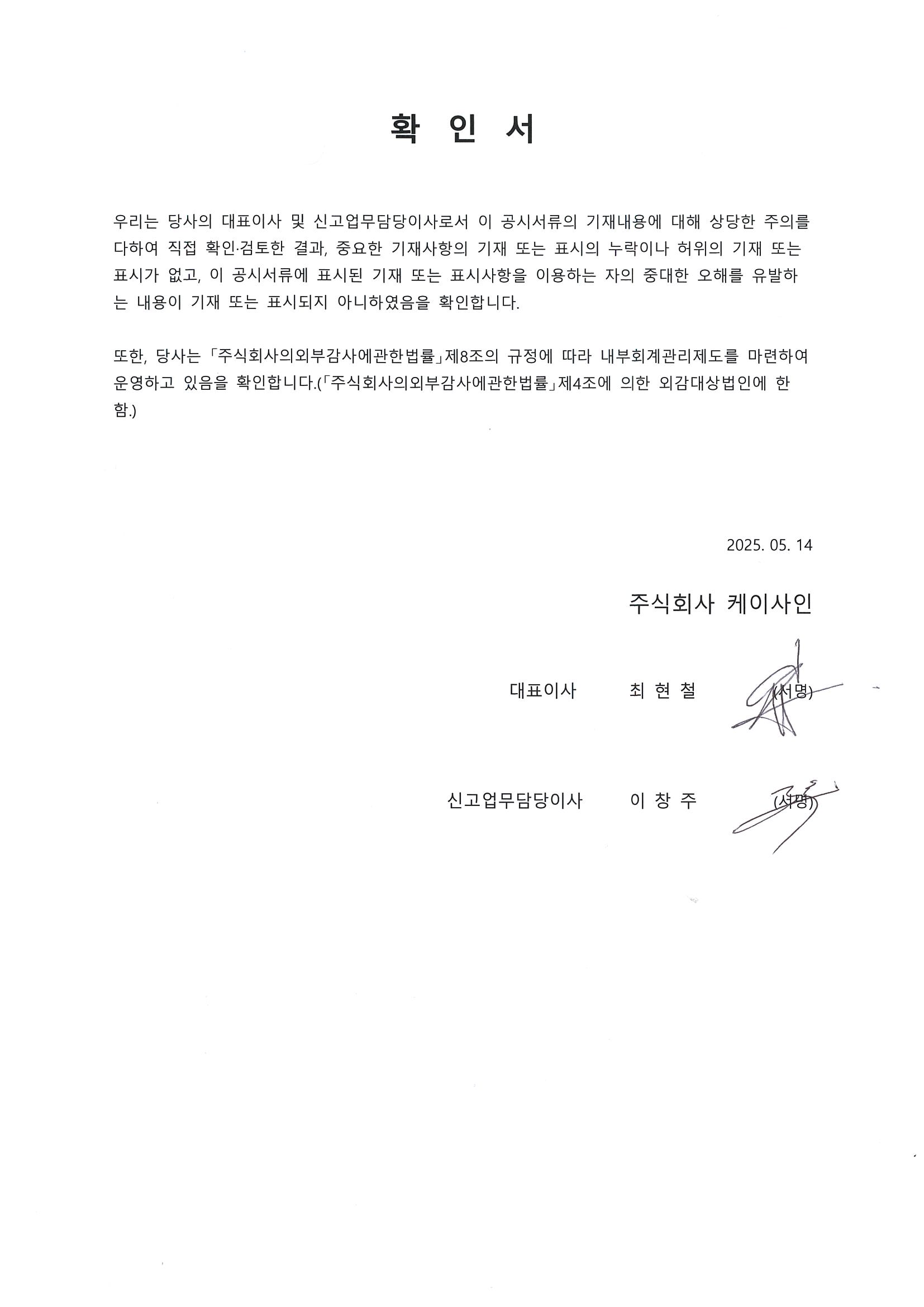 이미지: 대표이사등 확인 서 25.5.14