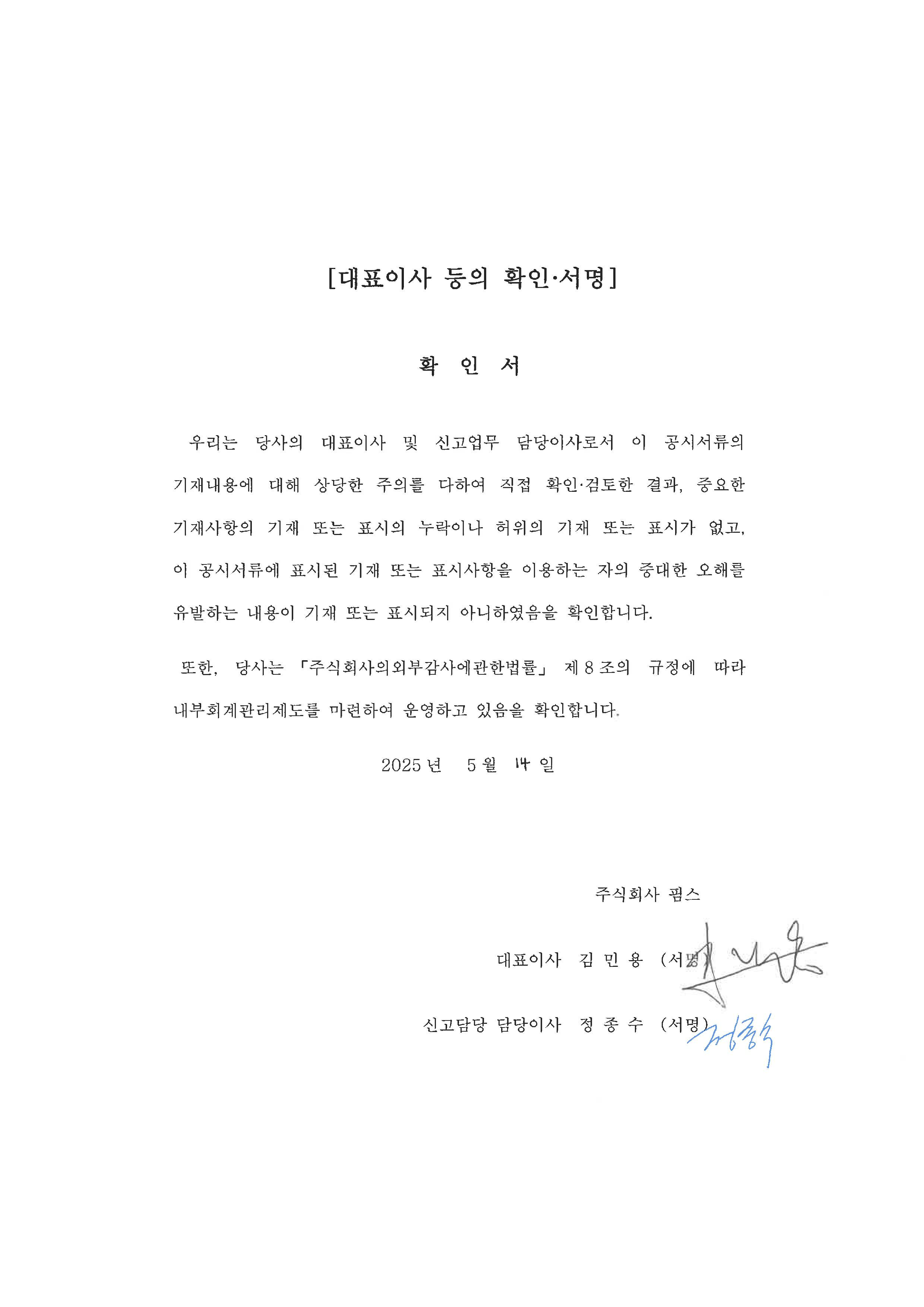 이미지: 대표이사 등의 확인,서명