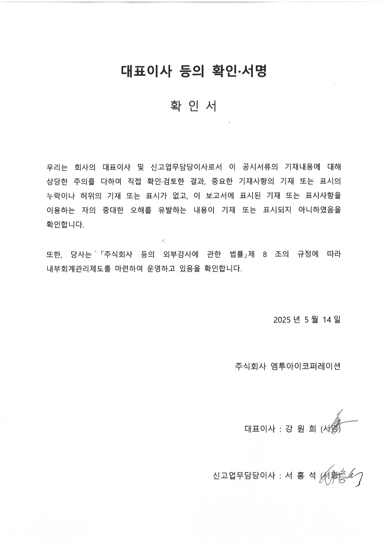 이미지: 첨부. 대표이사 등의 확인