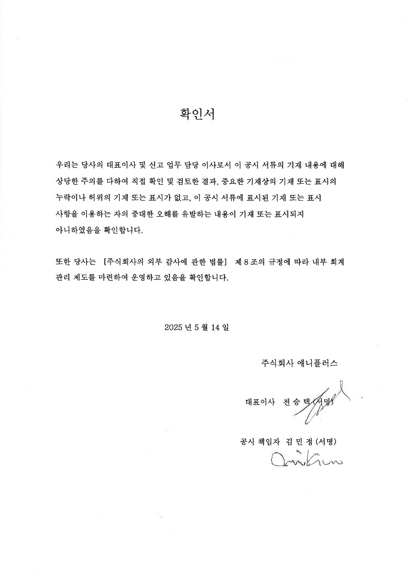 이미지: 대표이사 등의 확인서(250514)