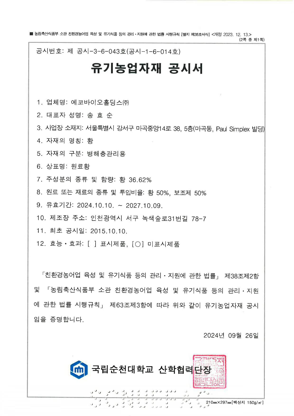 에코바이오] [정정]분기보고서(일반법인)