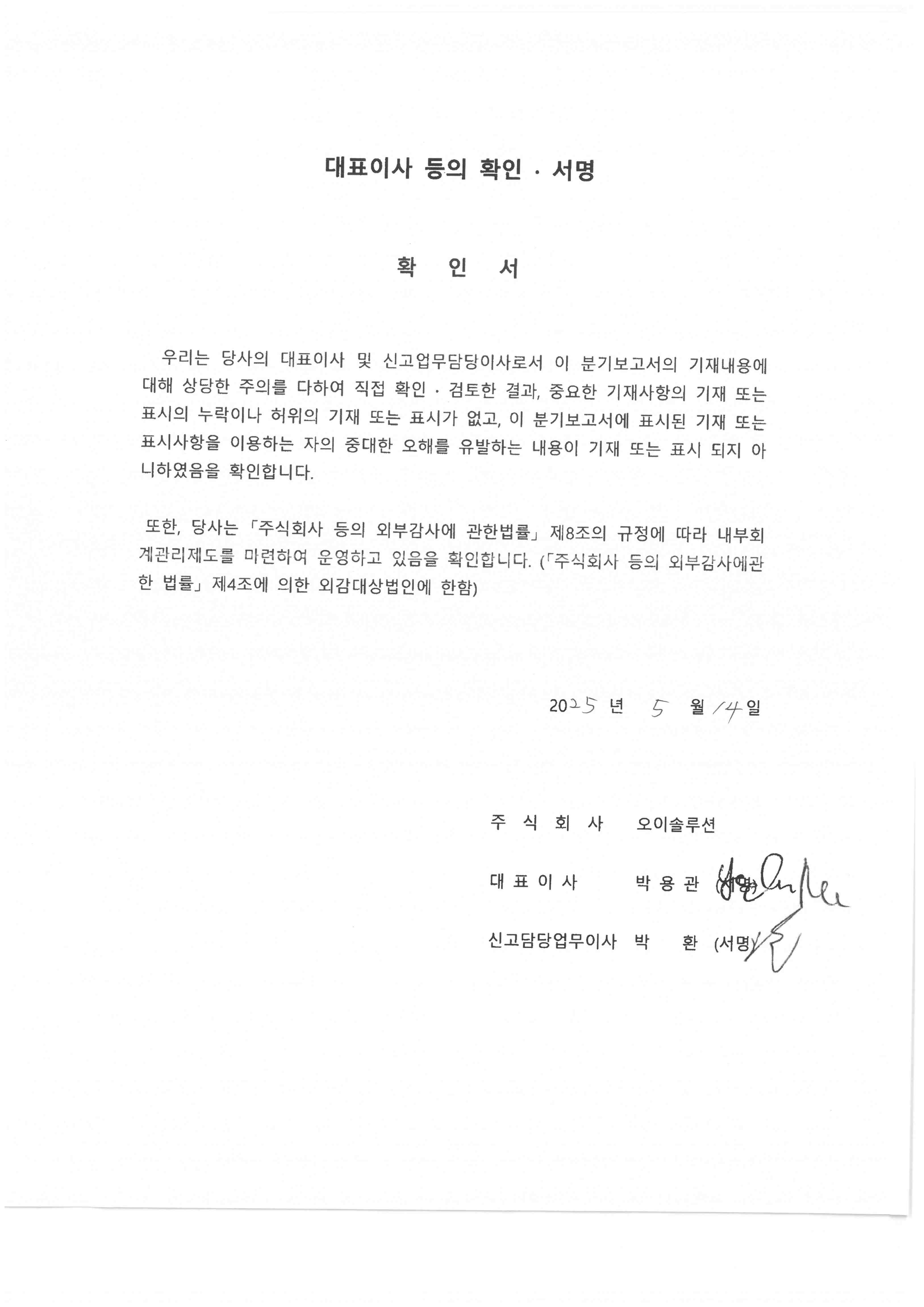 이미지: 대표이사확인서_20250514