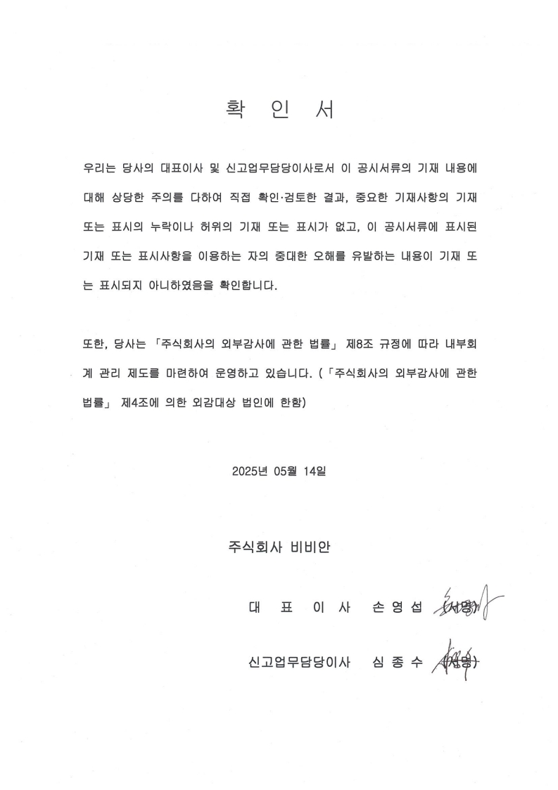 이미지: 비비안_확인서_250514_1