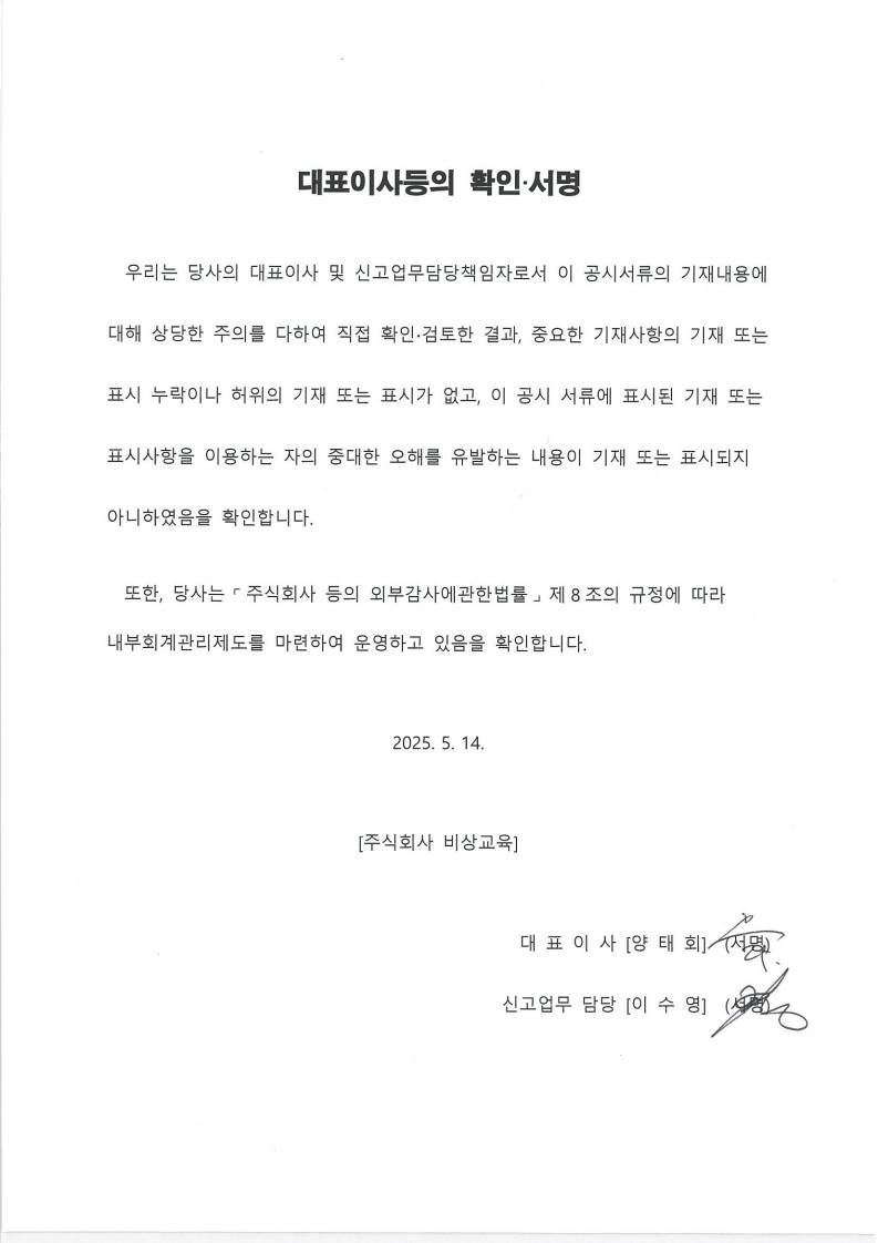 이미지: 대표이사등의확인