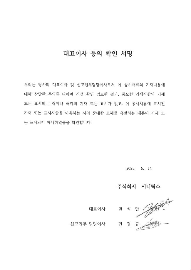 이미지: 대표이사 등의 확인 서명