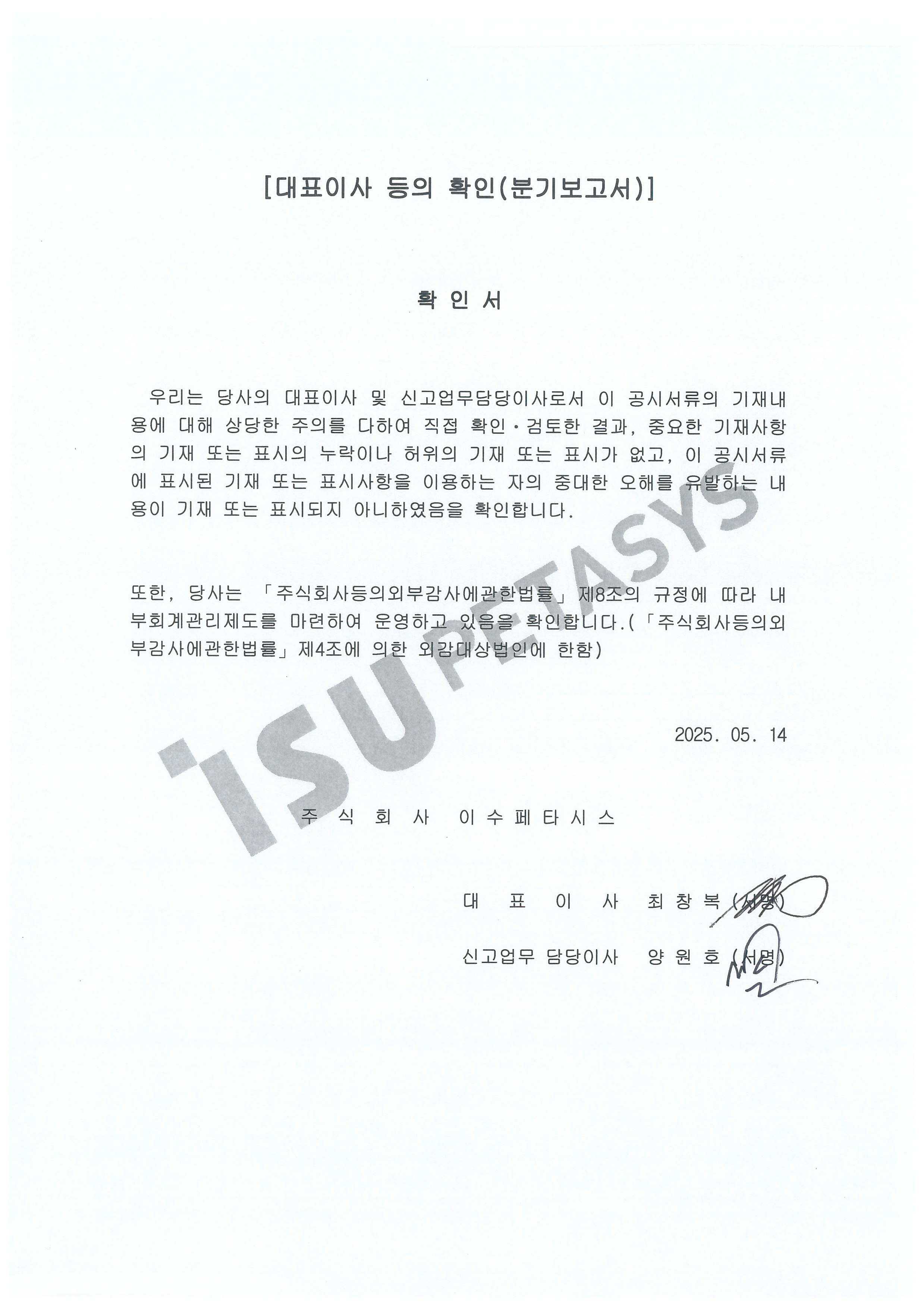 이미지: 대표이사 등의 확인(분기보고서)