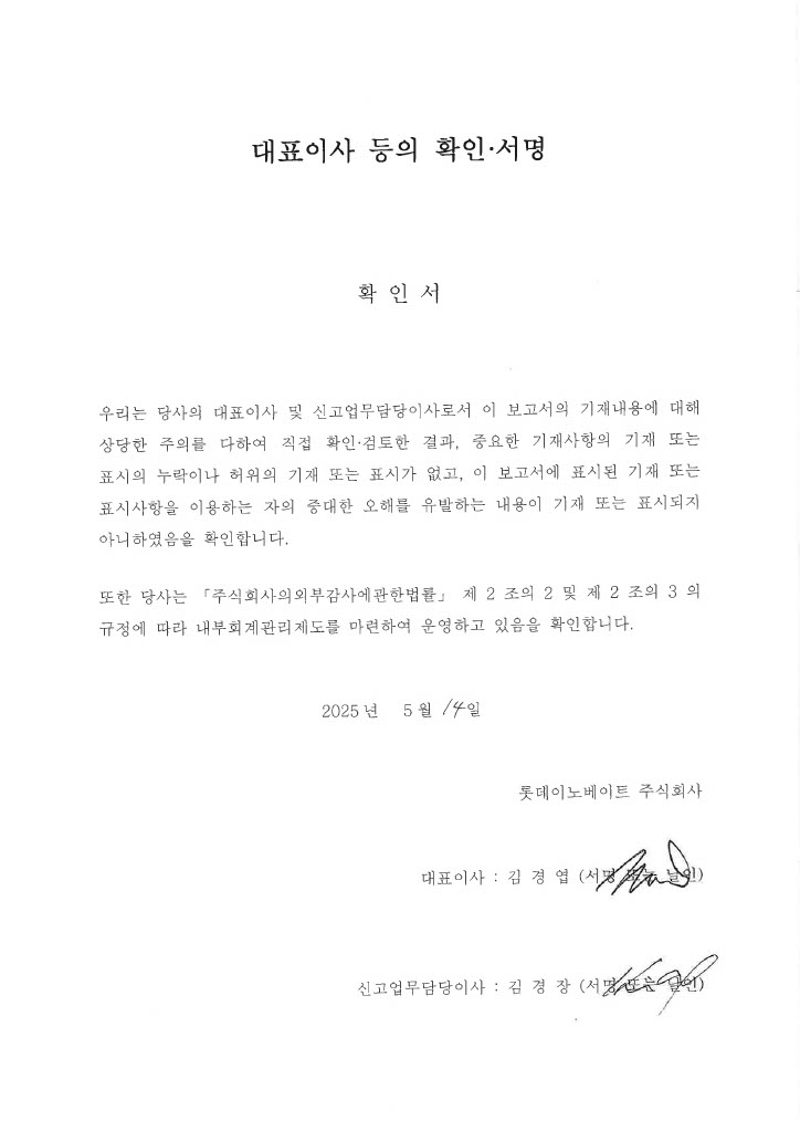 이미지: 롯데이노베이트_대표이사등의 확인