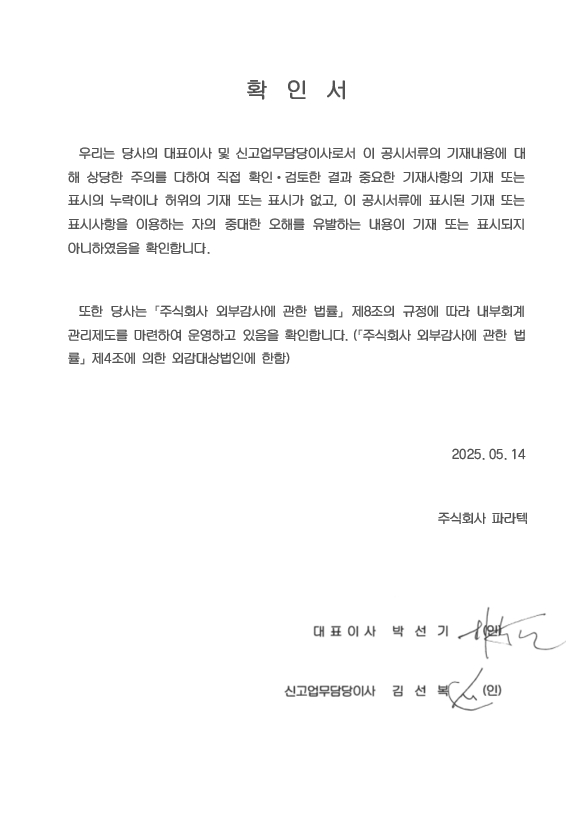 이미지: 2025-05-14_대표이사 확인서