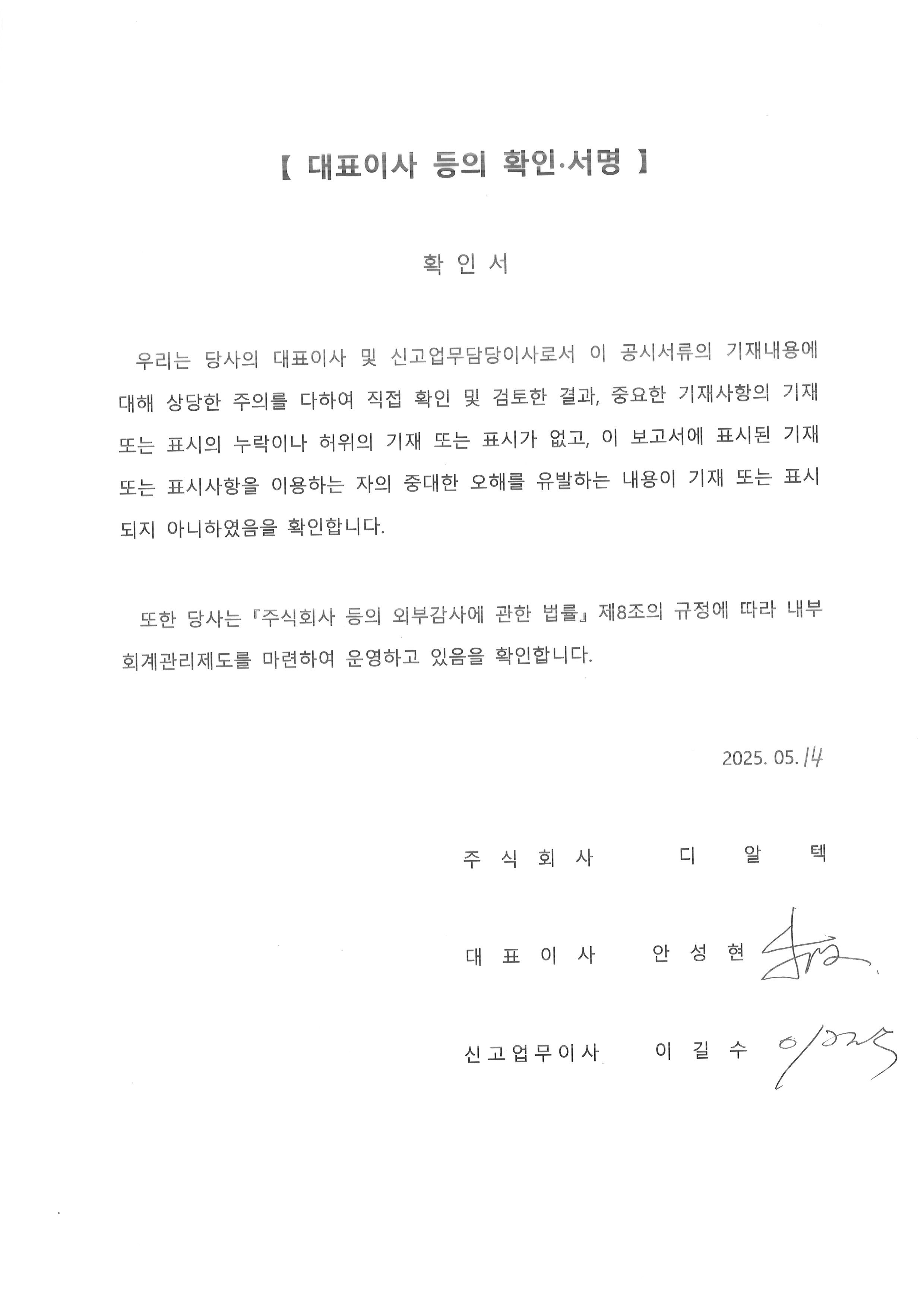 이미지: 대표이사 등의 확인 및 서명_250514