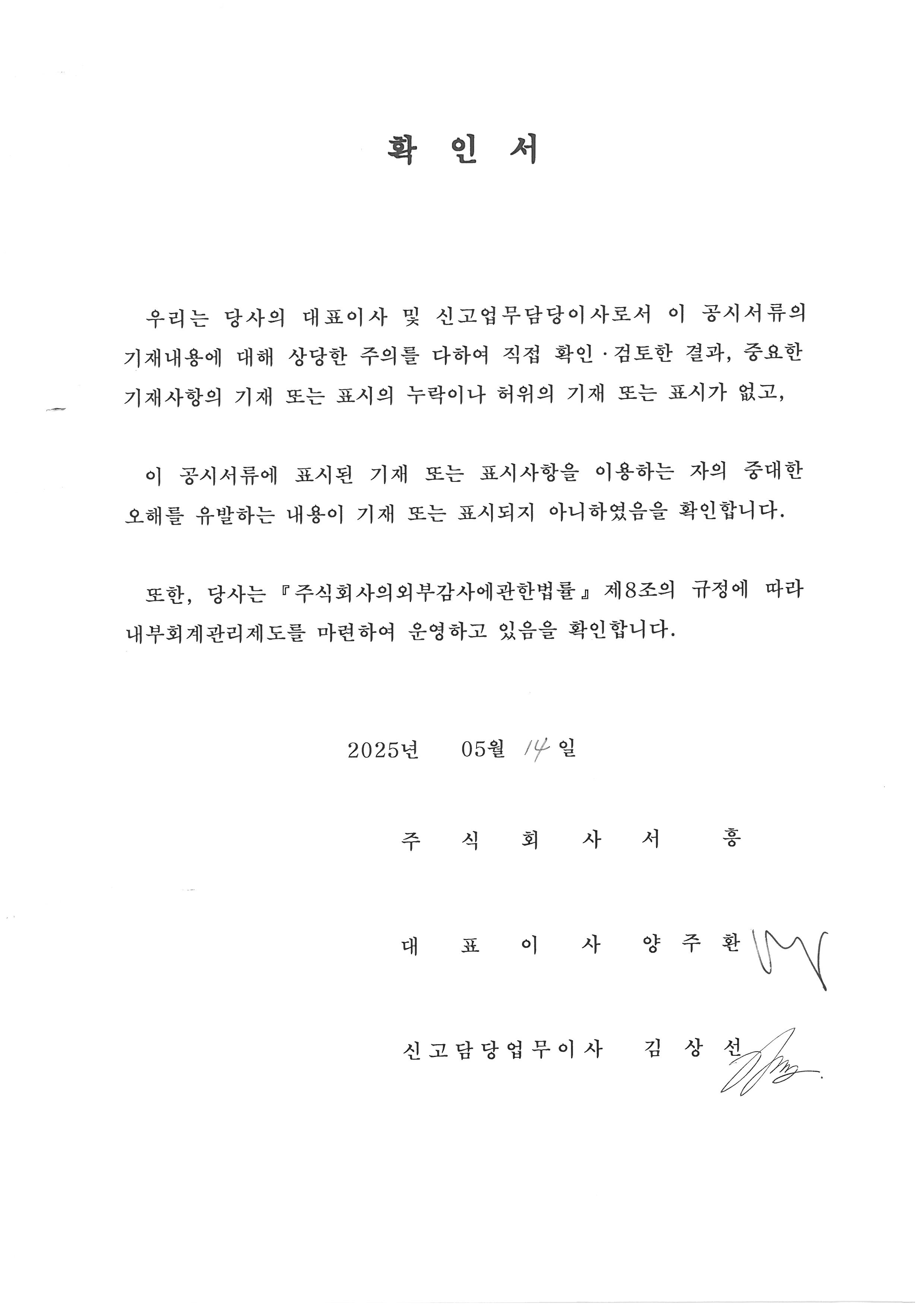 이미지: 대표이사 확인서