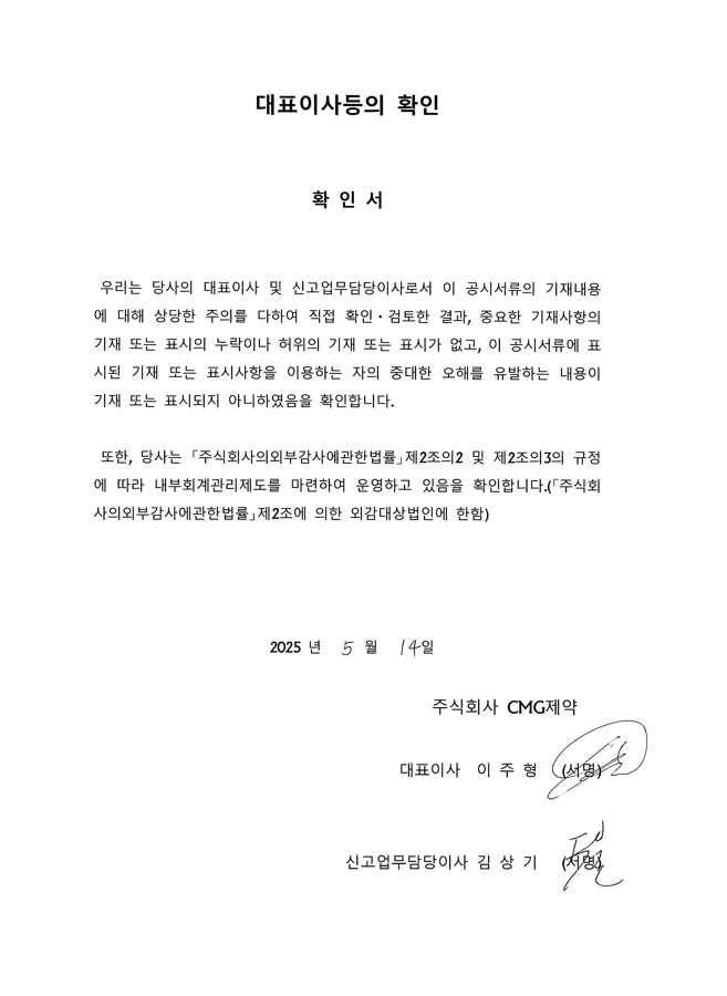 이미지: 대표이사 등의 확인서