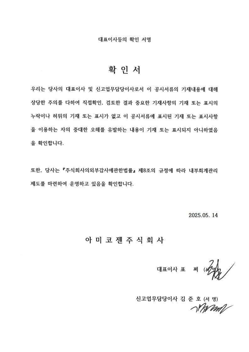 이미지: 대표이사등의 확인서 (2025년 1분기보고서)_1