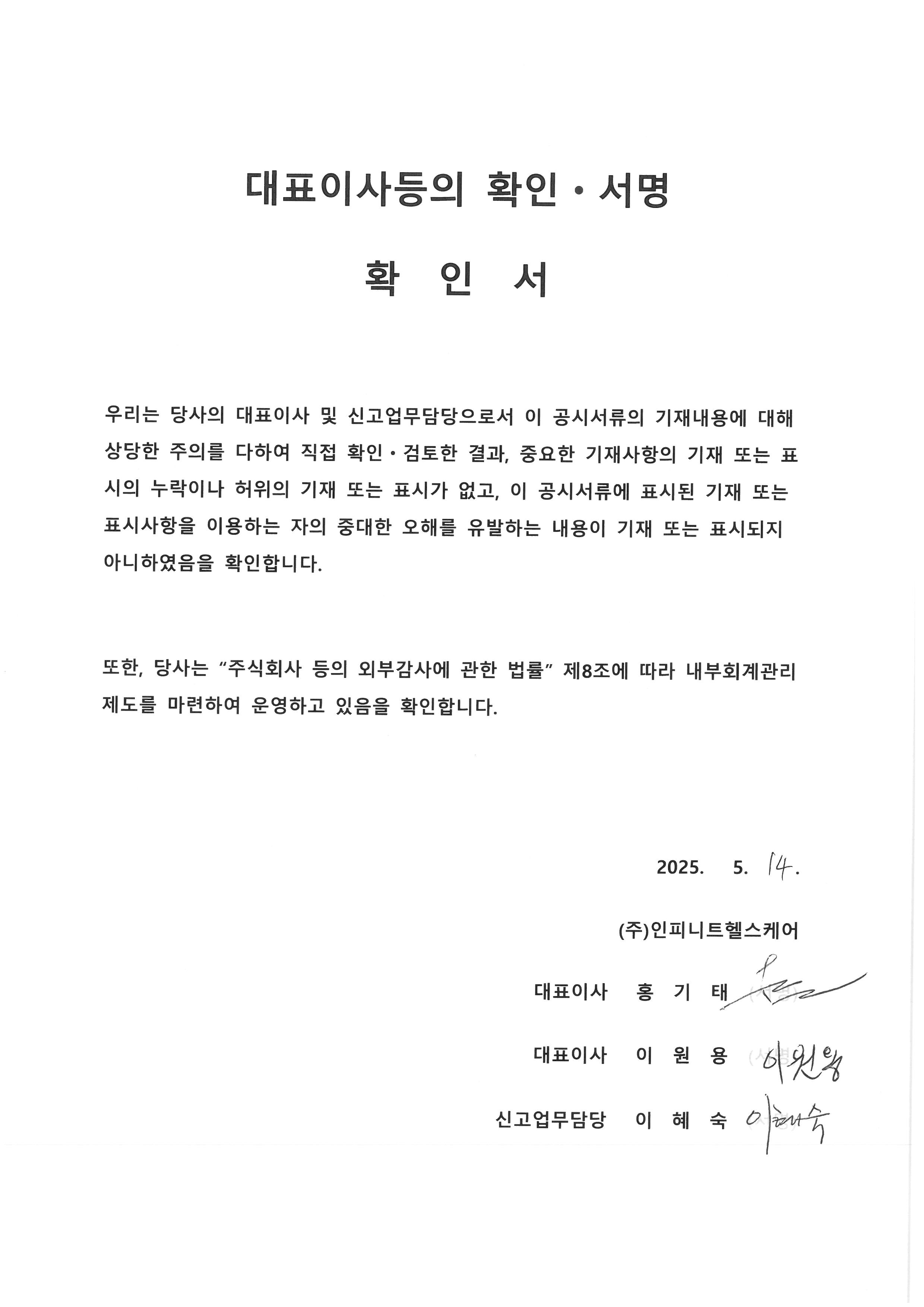 인피니트헬스케어] 분기보고서(일반법인)