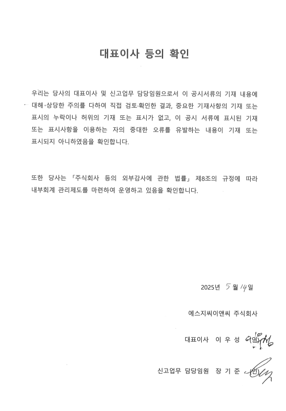 이미지: 대표이사등의확인서