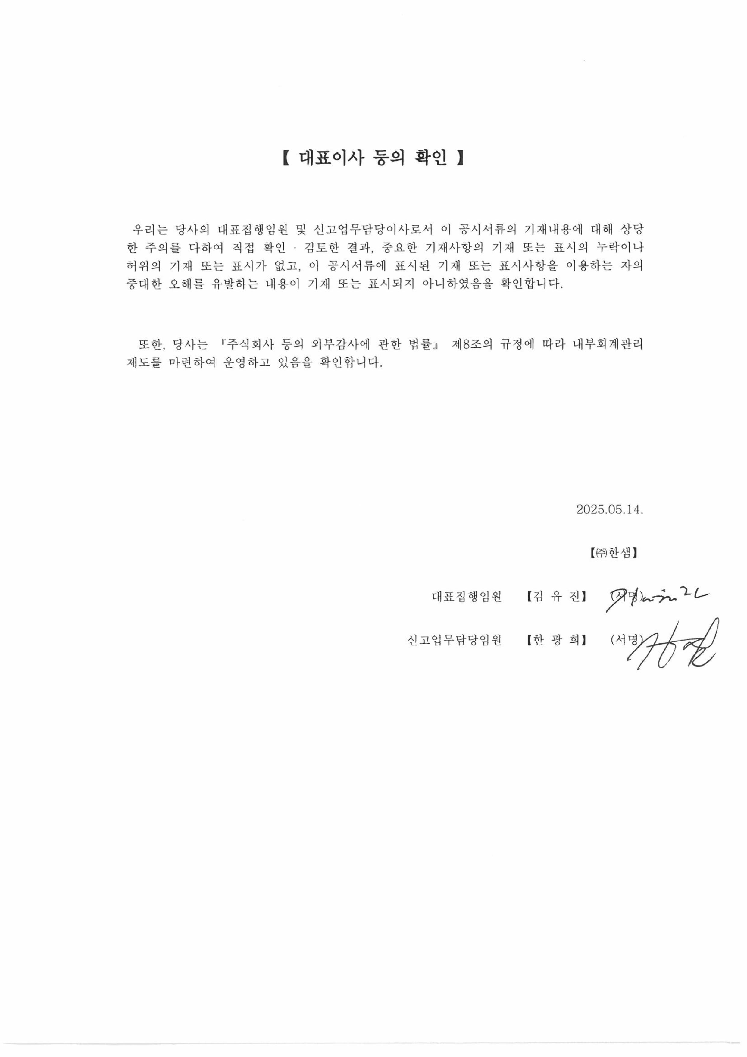 이미지: 대표이사의 서명_250514