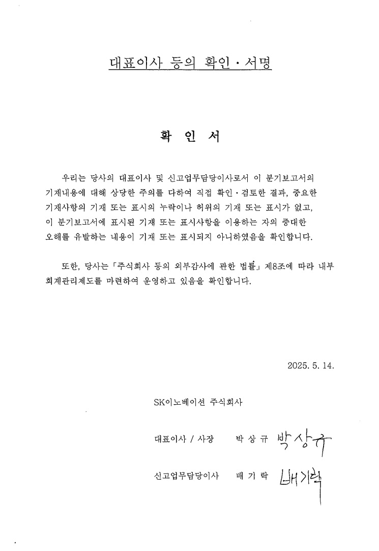 SK이노베이션] 분기보고서(일반법인)