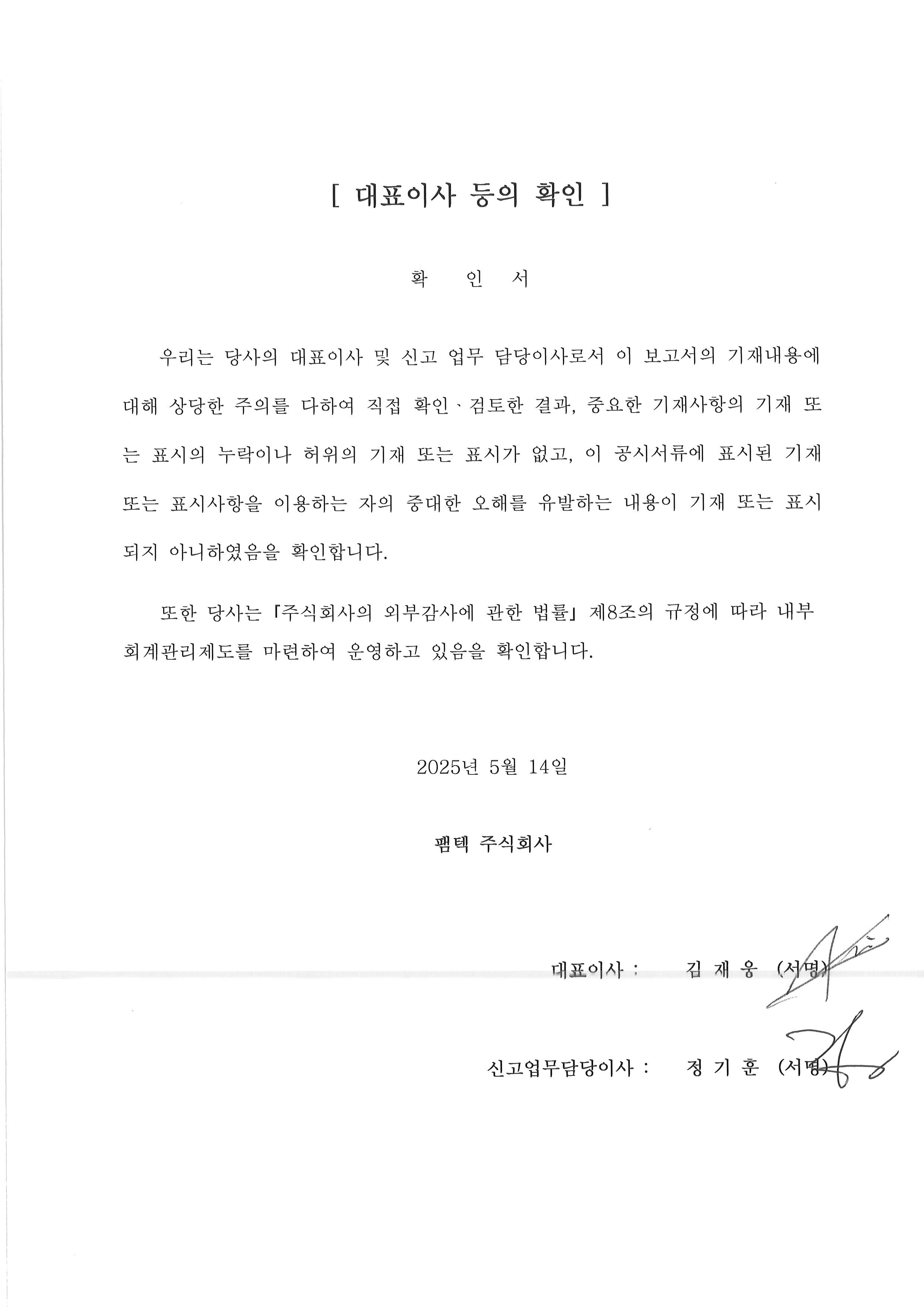 이미지: 대표이사 등의 확인_20250514