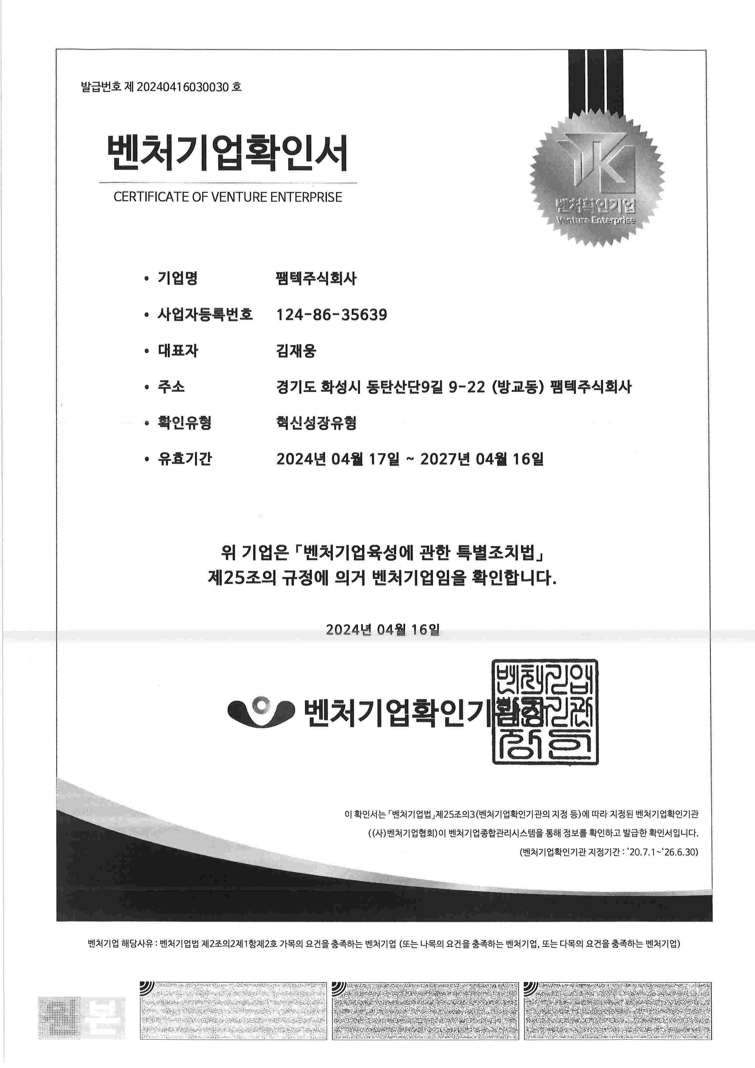 이미지: 벤처기업확인서