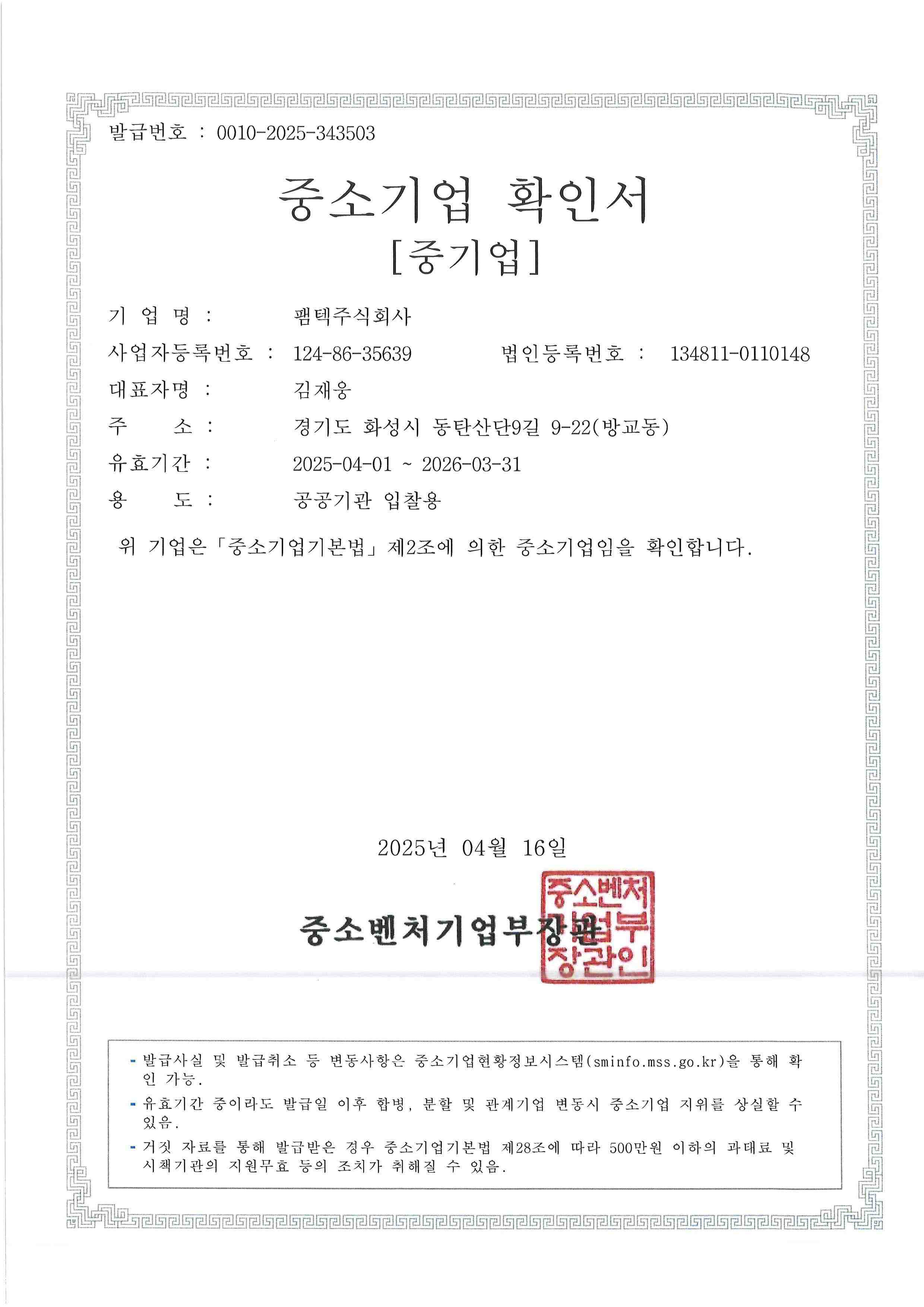 이미지: 중소기업 확인서