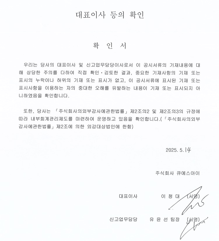 이미지: 대표이사등의 확인