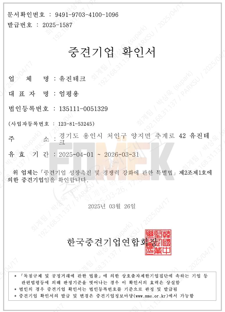 이미지: 중견기업 확인서 캡처