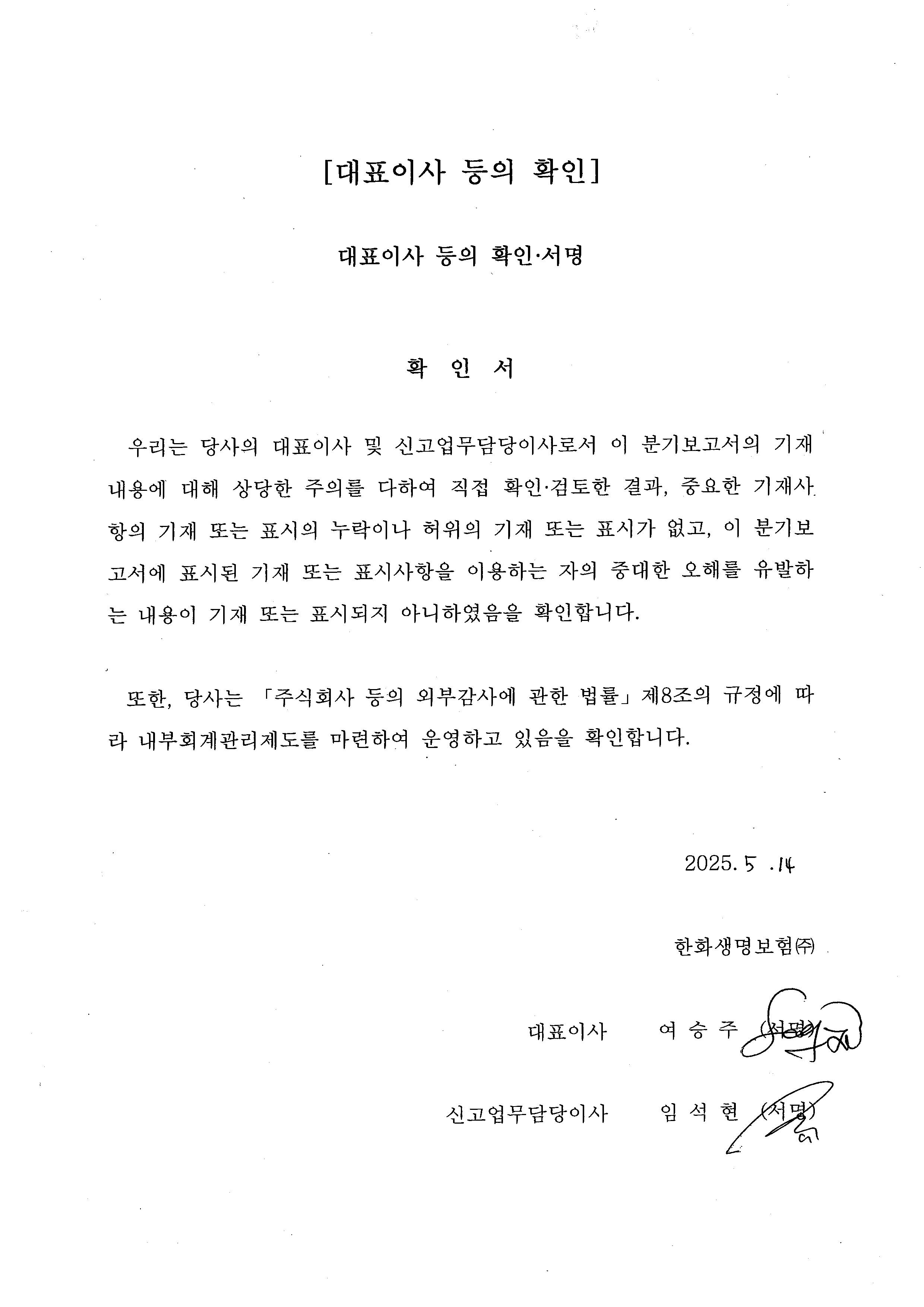이미지: 대표이사 등의 확인