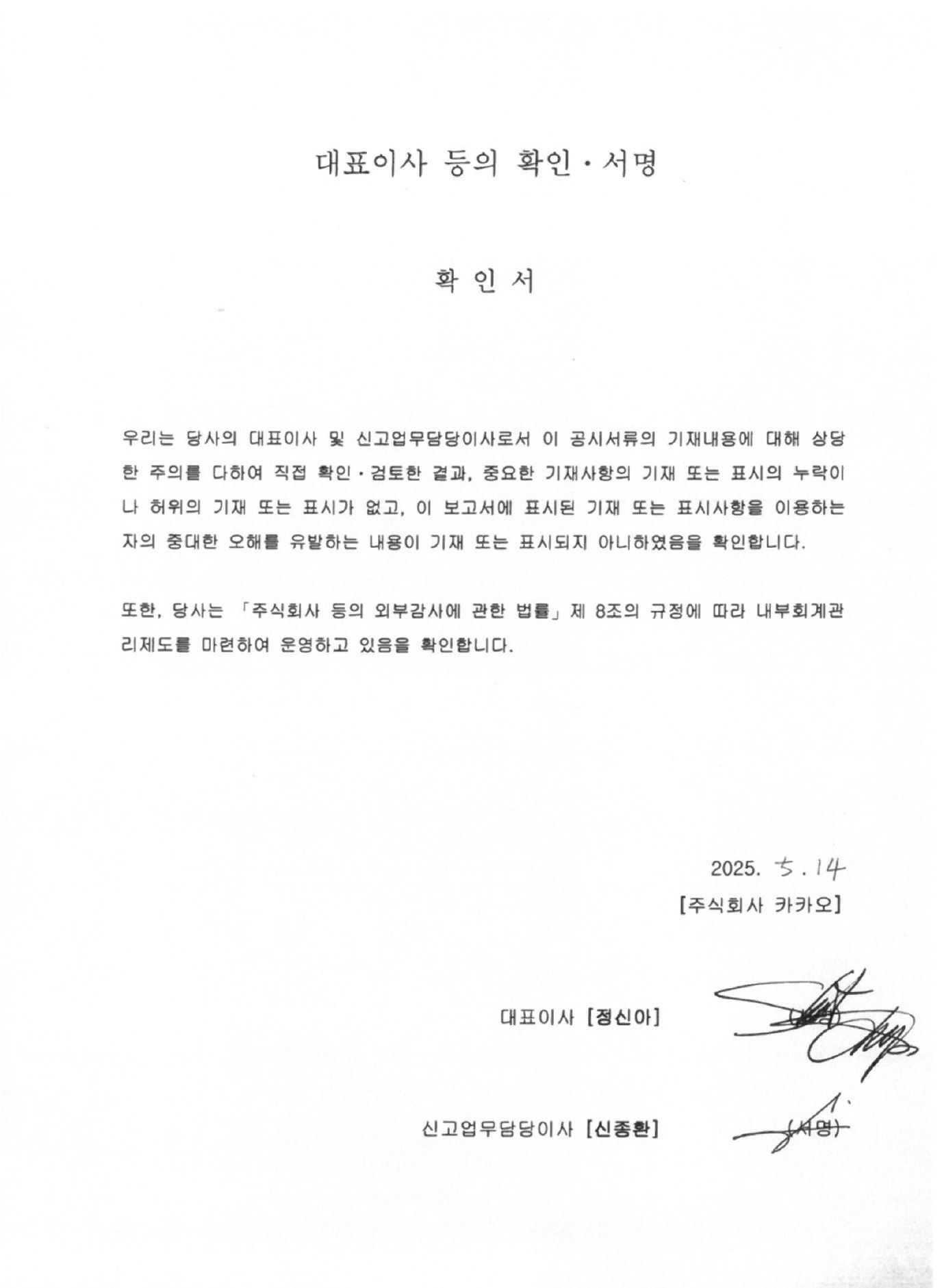 이미지: 대표이사등의 확인_250514