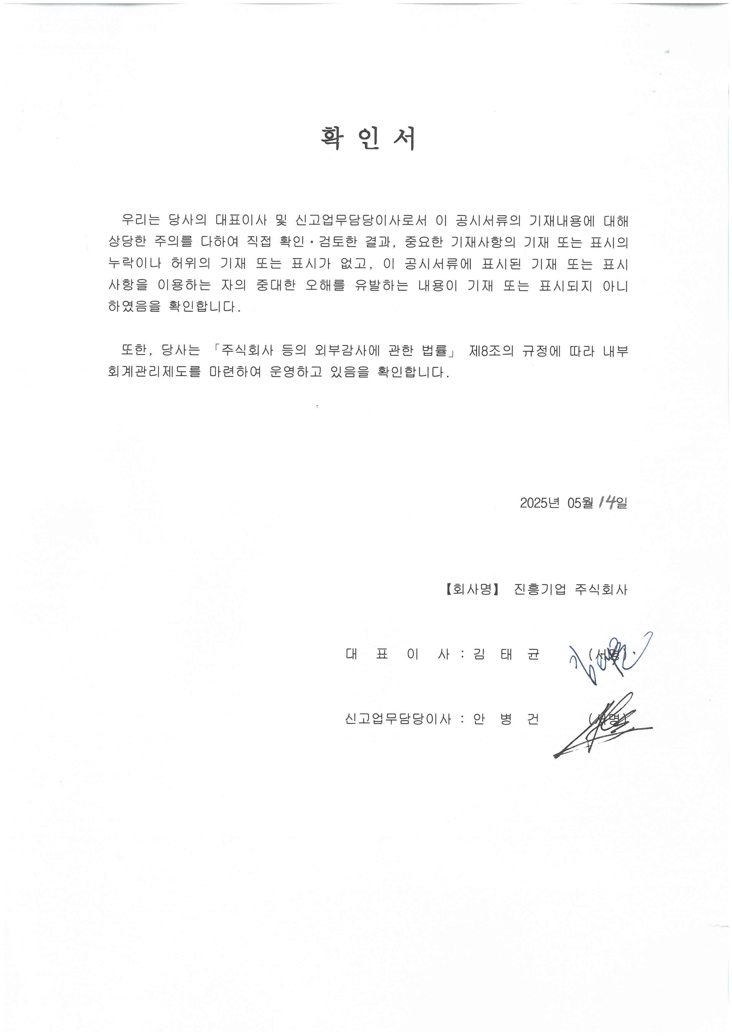 이미지: 대표이사 확인서명