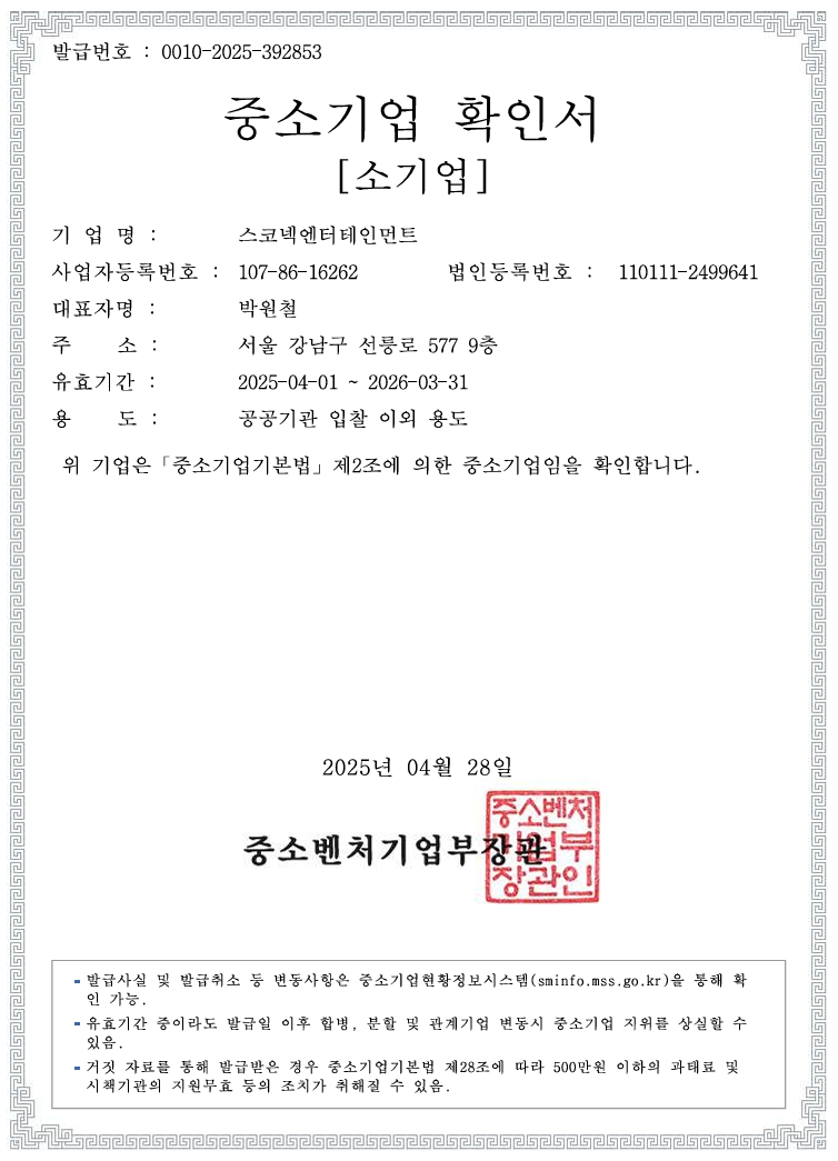 이미지: 중소기업확인서