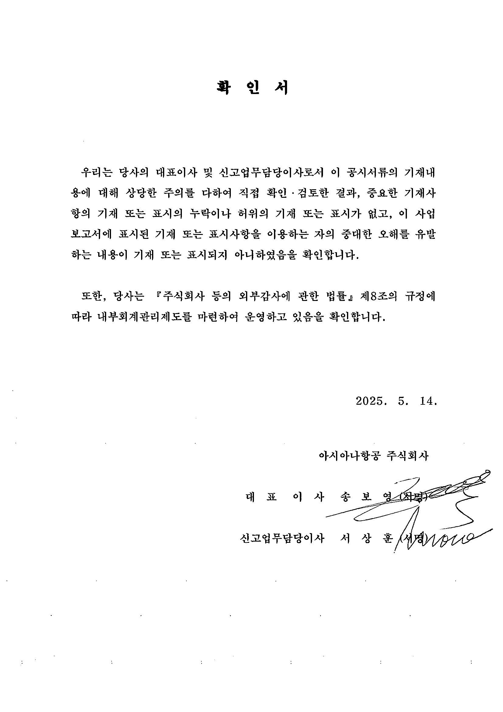 이미지: 대표이사확인서