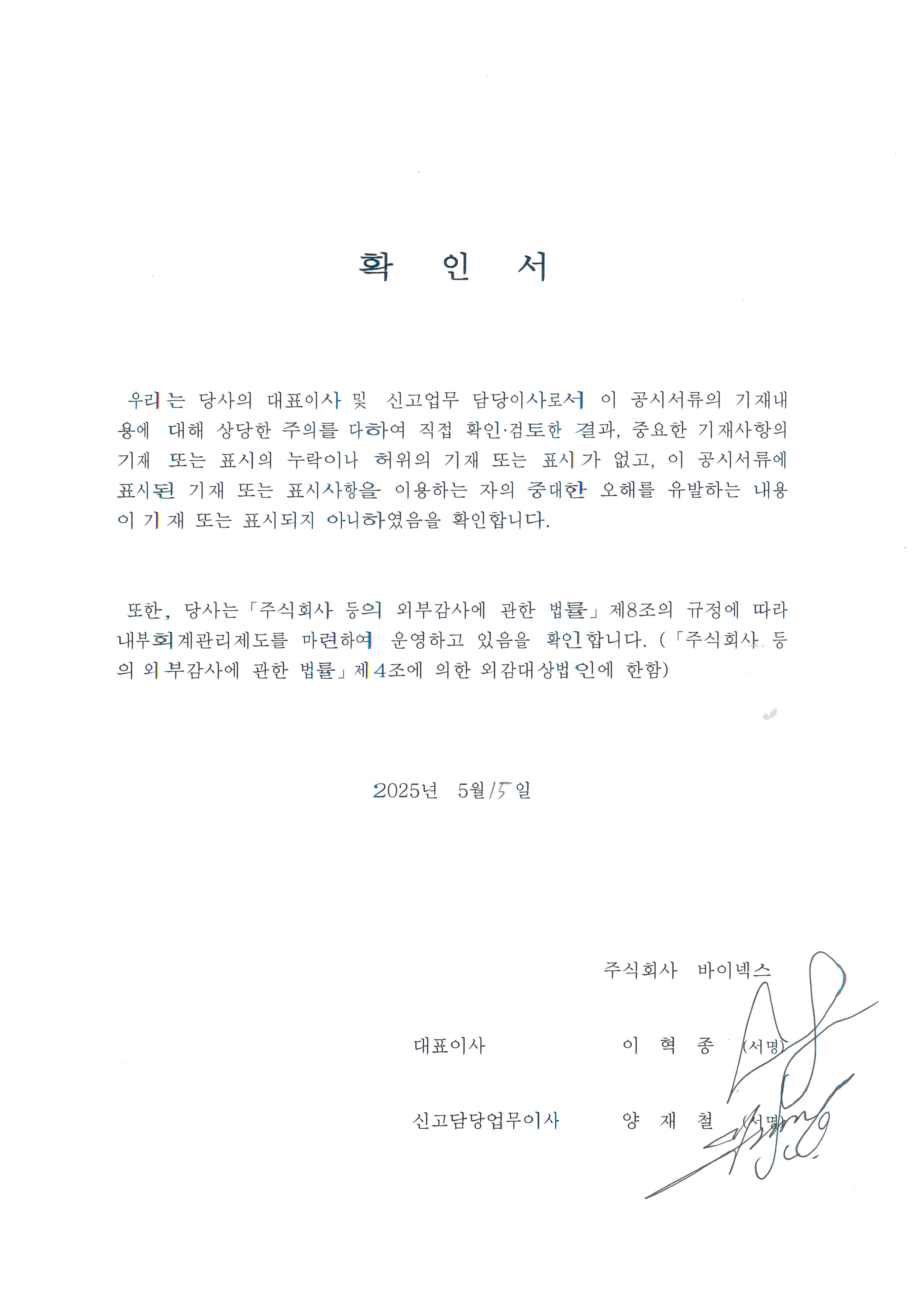 이미지: 대표이사 확인서