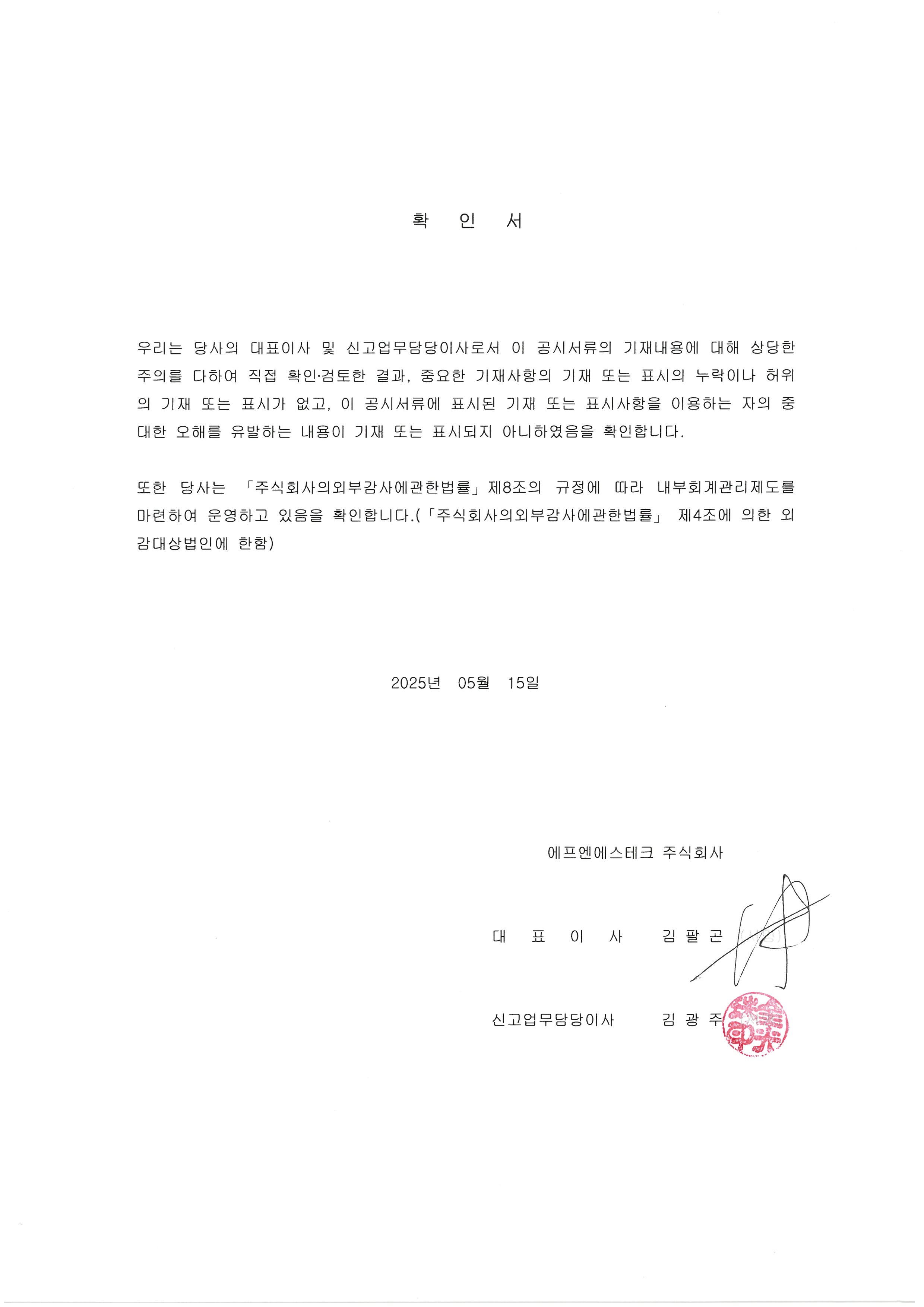 이미지: 대표이사 등의 확인