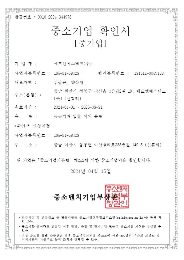 이미지: 중소기업확인서