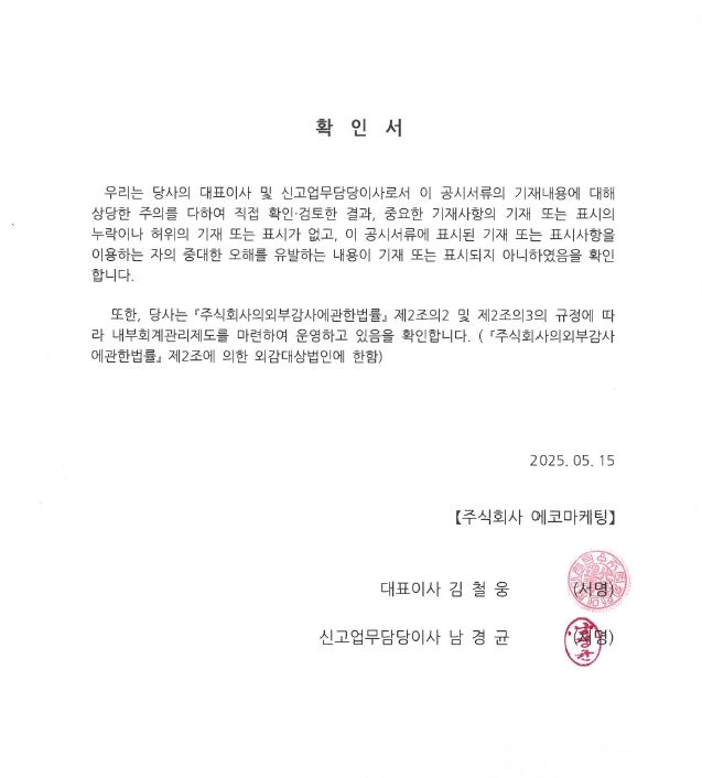 [에코마케팅] 분기보고서(일반법인)
