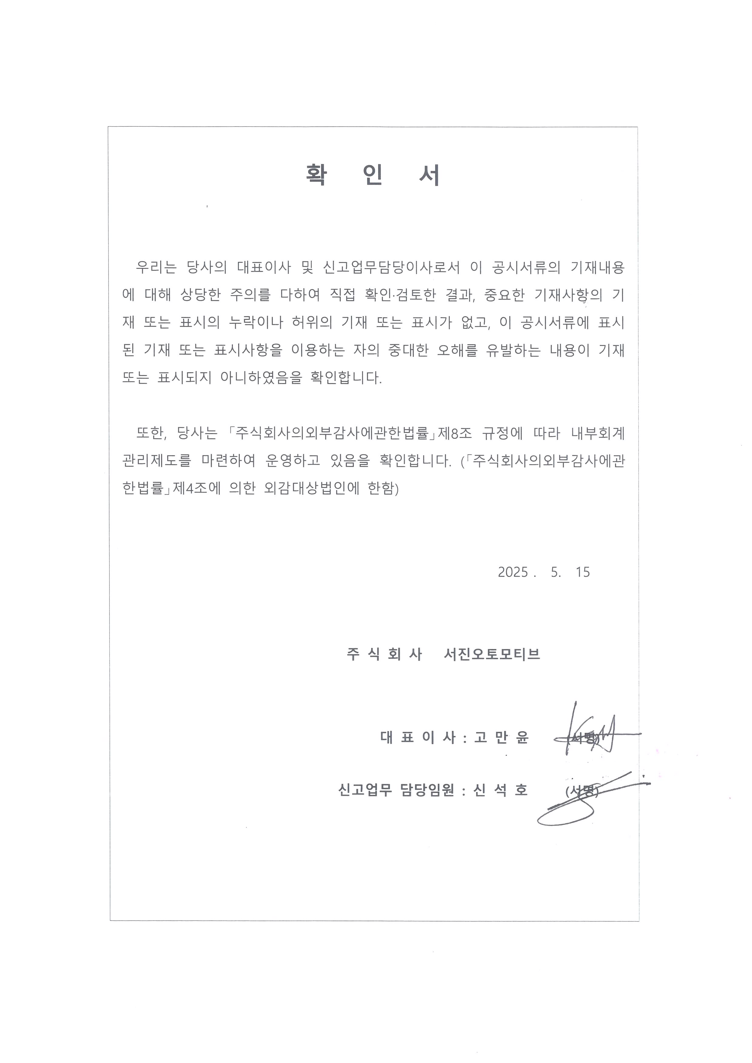 이미지: 대표자확인서