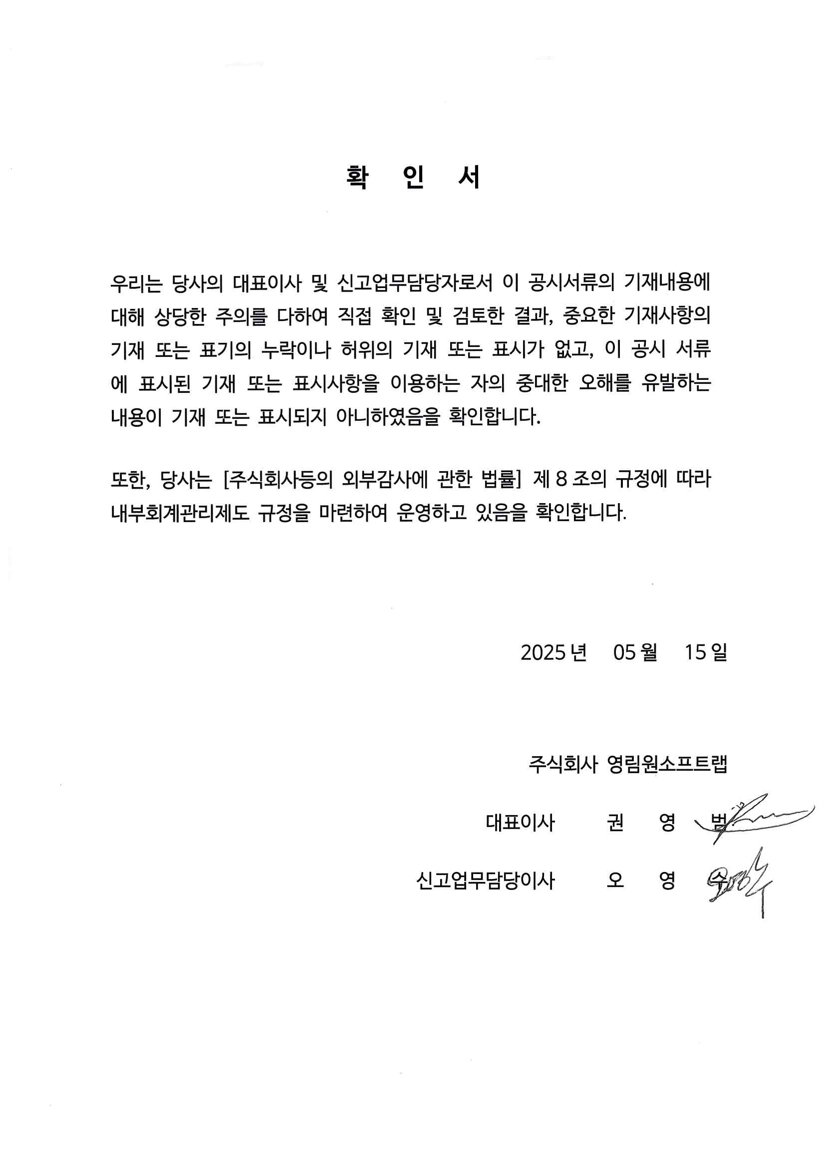 이미지: 대표이사등의 확인서_20250515