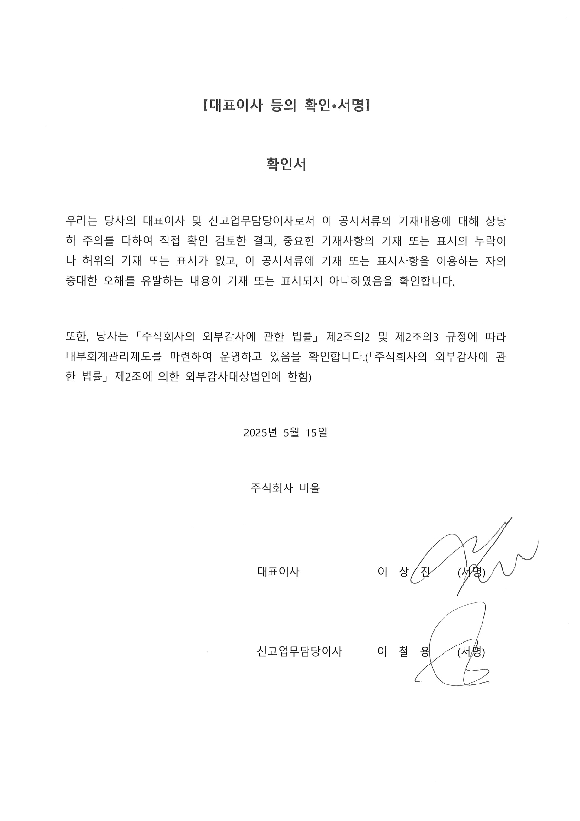 이미지: 제7기 25년 1분기 보고서_대표이사 확인서명_1