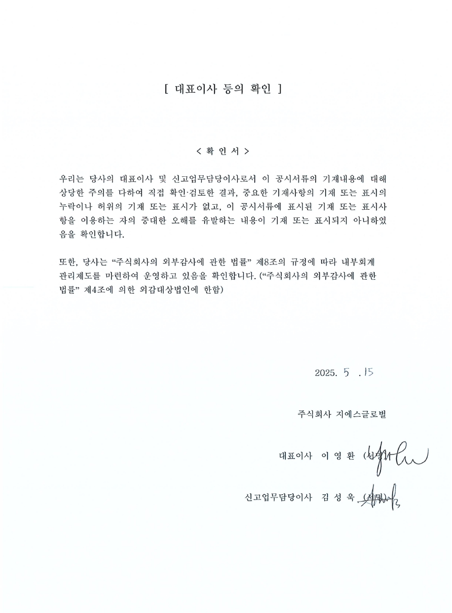 GS글로벌] 분기보고서(일반법인)