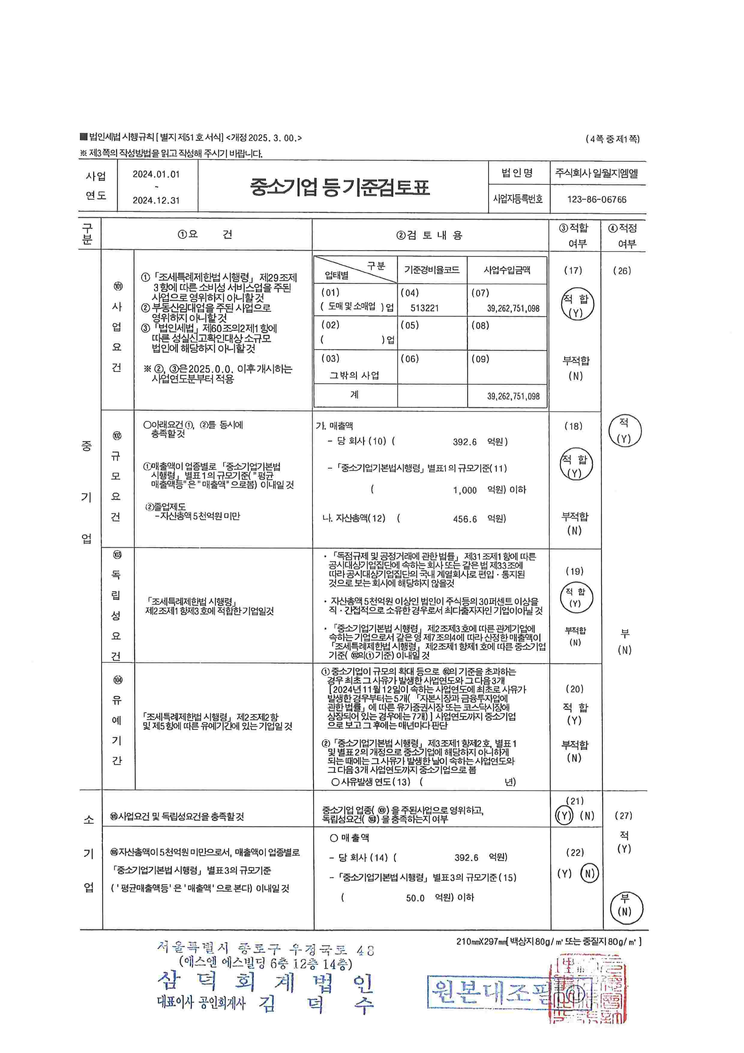 이미지: 중소기업등기준검토표1