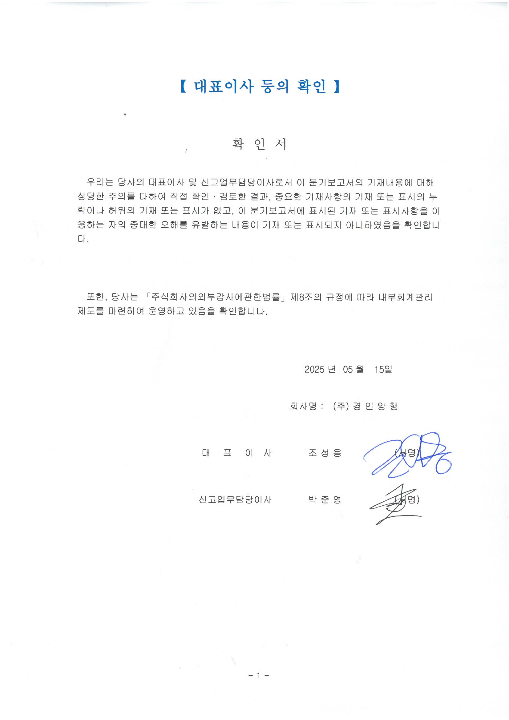 이미지: 20250515-2025년3월-분기보고서-서명