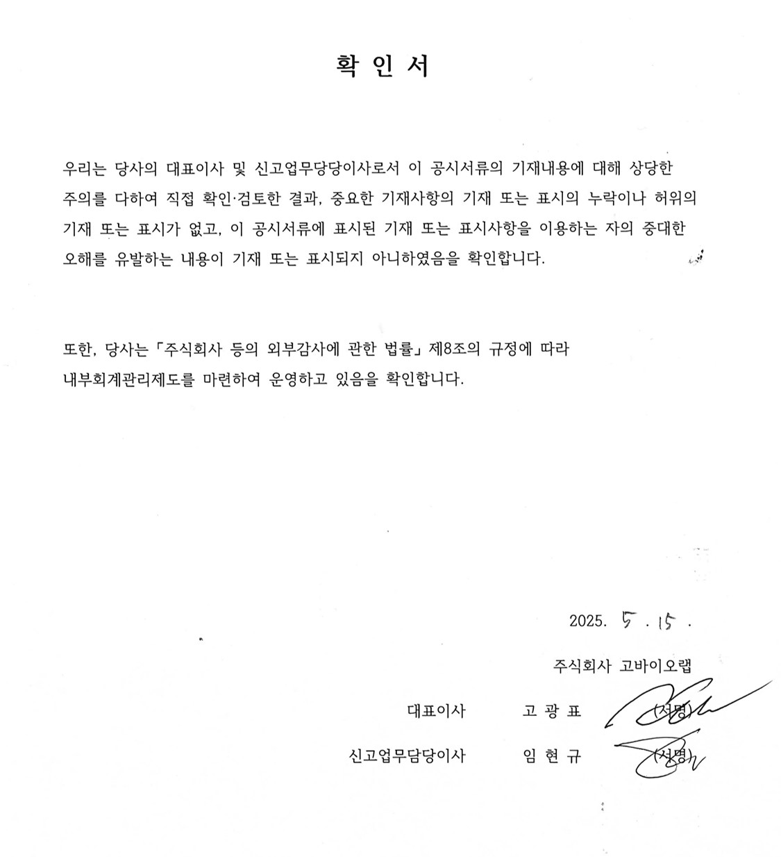 고바이오랩] 분기보고서(일반법인)