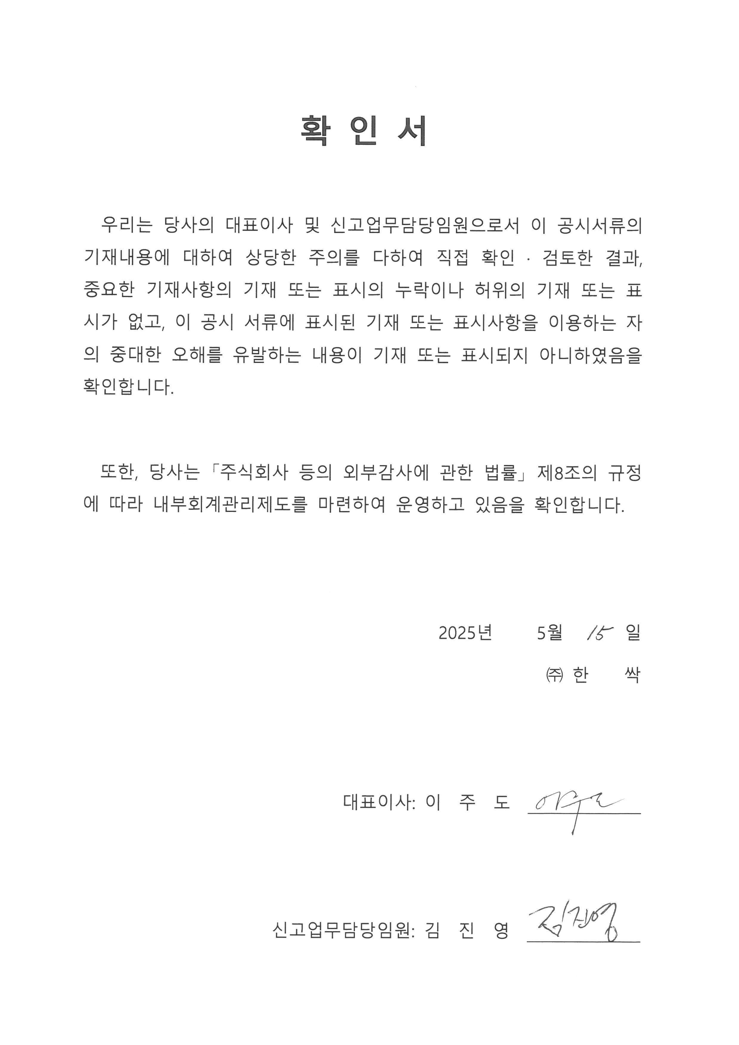 이미지: 대표이사 확인서_2025.05.15